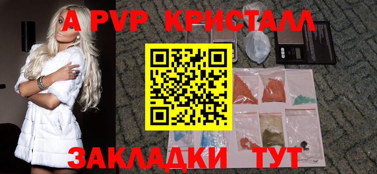А ПВП Crystall Нальчик