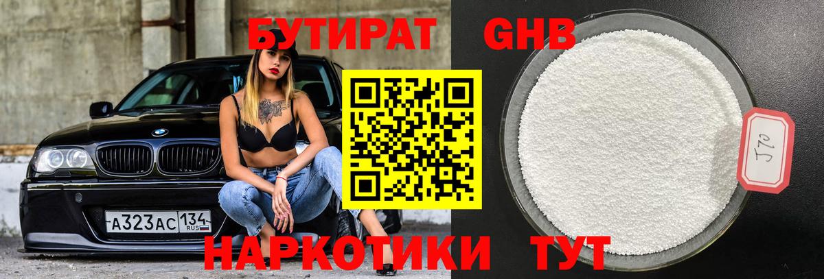Нальчик  Бутират 99%  Вход с VPN 