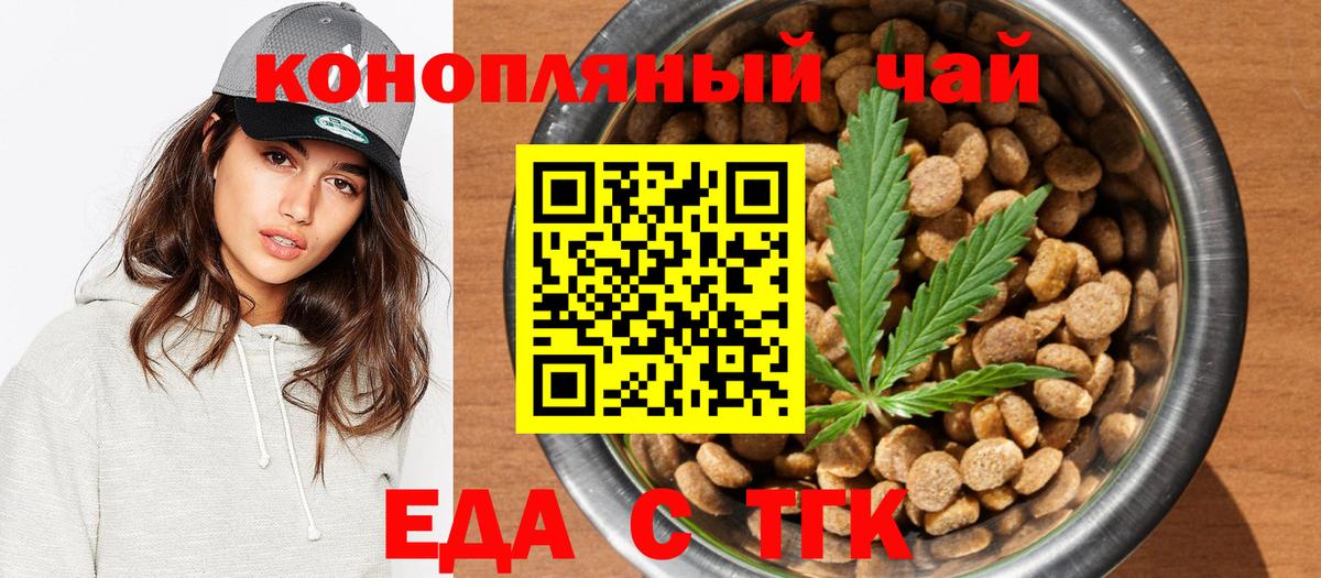 Еда ТГК марихуана  Вход с VPN  Нальчик 