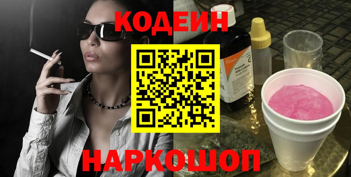 Нальчик  Кодеин напиток Lean (лин)  Вход с VPN  Кодеин напиток Lean (лин) 