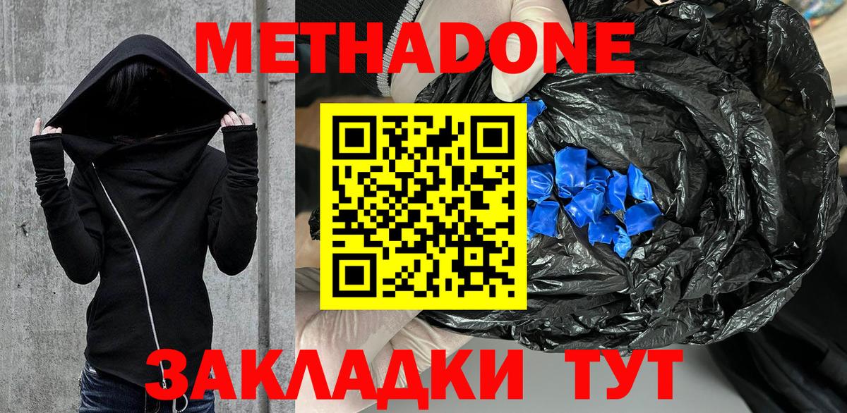 Метадон мёд  Вход с VPN  МЕТАДОН кристалл  Нальчик 