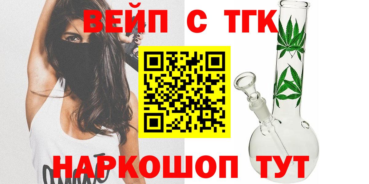 Нальчик  ТГК вейп с тгк  ТГК концентрат  Вход с VPN 